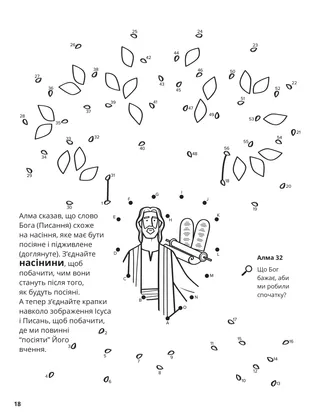 Alma Compared the Word to a Seed coloring page