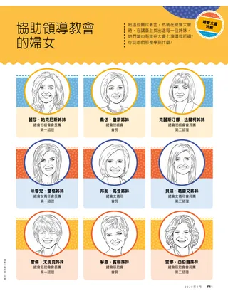 協助領導教會的婦女