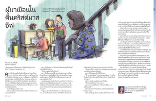 The Christmas Eve Guest