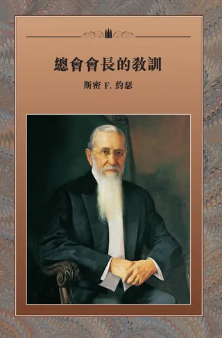 Teachings of Presidents of the Church: Joseph F. Smith