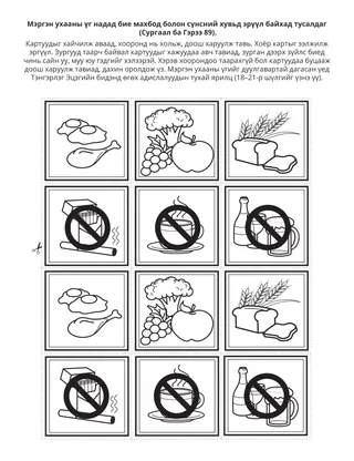 хүүхдүүдэд зориулсан үйл ажиллагааны хуудас