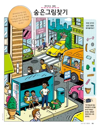 도시의 버스 정류장에서 기다리는 소년과 소녀