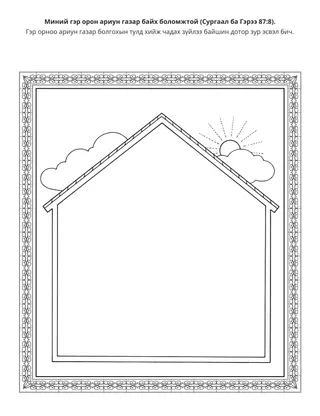 хүүхдүүдэд зориулсан үйл ажиллагааны хуудас