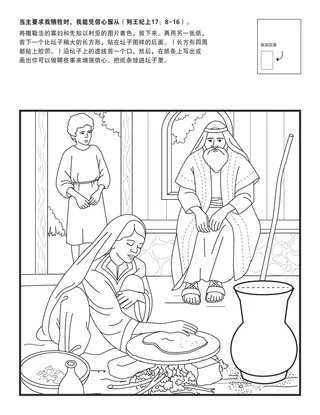 活动页：当主要求我牺牲时，我能凭信心服从