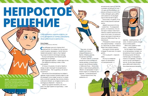 Страница в формате PDF с изображением мальчика, который чешет затылок, играет в фути, молится в машине и идет в церковь со своей семьей