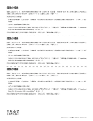 「國度的權鑰」講義