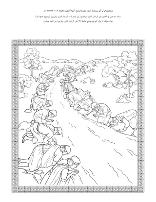 صفحة نشاط الإبتدائية: يستطيع الرب أن يستخدم الأشياء الصغيرة للقيام بعمل عظيم