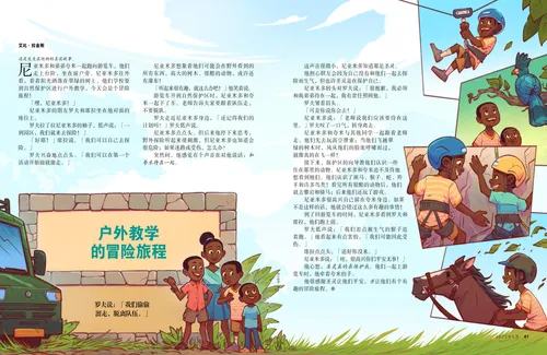 男孩玩高空飞索，与弟弟观鸟和攀岩，并骑马的故事PDF