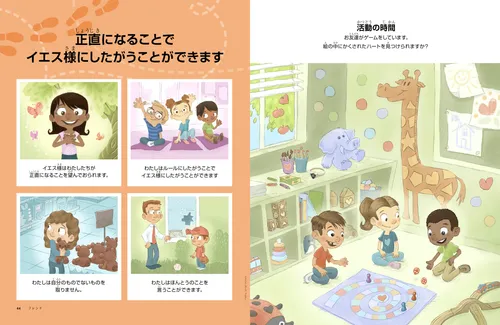 笑顔の女の子、マットの上に座って手を挙げている3人の子供たち、店でクマのぬいぐるみを抱えている女の子、割れた窓の横で野球をしている男の子の絵；さらに、隠れたハートの活動が載っているPDFページ