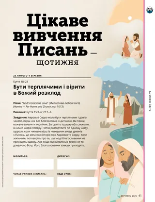 Сторінка у форматі PDF із зображенням Авраама, Сарри та немовляти Ісака