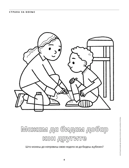 PDF страница за боење