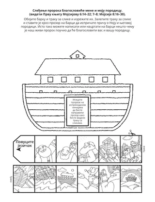 Страница активности Школице: Слеђење пророка ће благословити мене и моју породицу