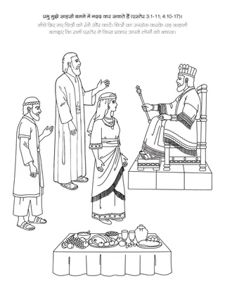 प्राथमिक गतिविधि पृष्ठ: प्रभु साहसी होने में मेरी सहायता कर सकता है