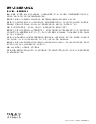 邀请人们接受洗礼和证实