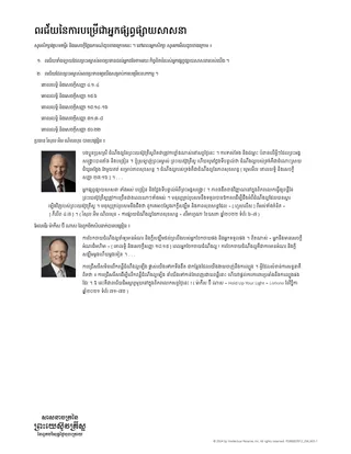 ពរជ័យ​នៃ​ការបម្រើ​ជា​អ្នក​ផ្សព្វផ្សាយ​សាសនា