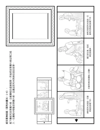 初級會活動頁：經文是神的話