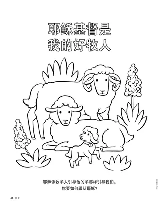 羊的着色页