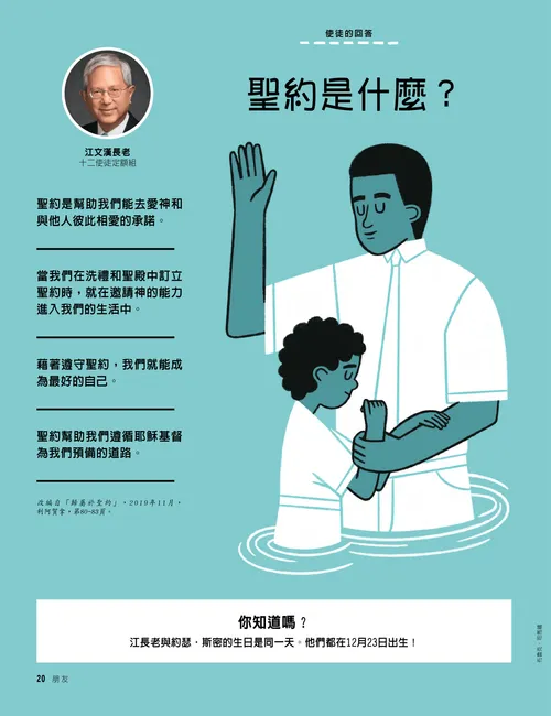 男人為兒童施洗頁面PDF