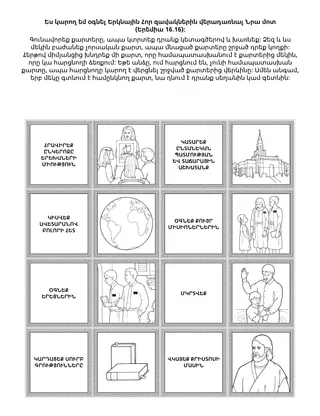 Երեխաների միության վարժությունների էջ․ Ես կարող եմ օգնել Երկնային Հոր զավակներին վերադառնալ Նրա մոտ