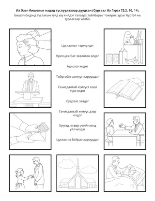 хүүхдүүдэд зориулсан үйл ажиллагааны хуудас