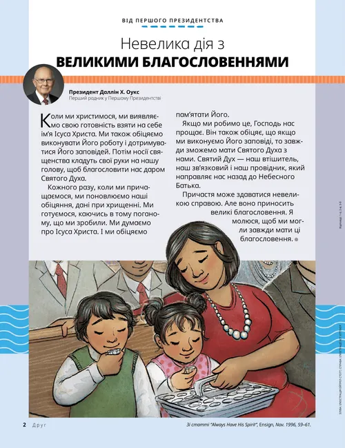 Сторінка у форматі PDF із зображенням сім’ї, яка приймає причастя