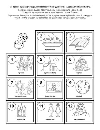 хүүхдүүдэд зориулсан үйл ажиллагааны хуудас