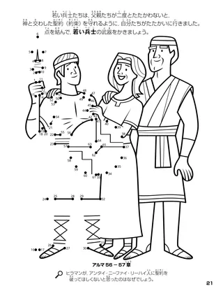Stripling Warrior coloring page