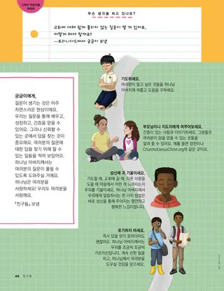 Page from the June 2022 Friend Magazine.