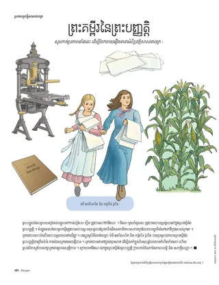 the book of commandments