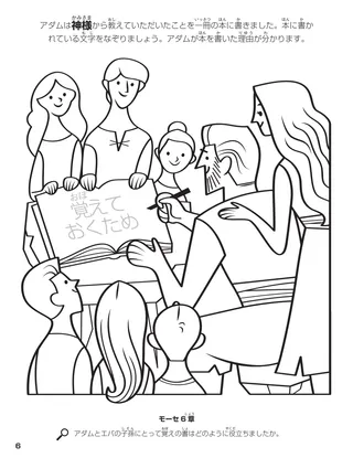 Adam’s Book of Remembrance coloring page