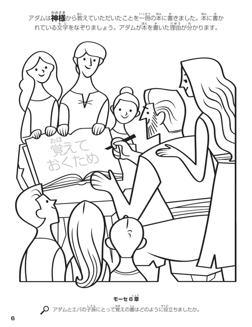 子供たちに囲まれて本に書き込むアダムのぬり絵PDF
