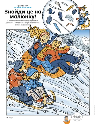 Це сховано на зображенні сімʼї, яка зʼїжджає із засніженого пагорба