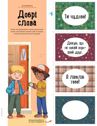 Сторінка із завданням з картками