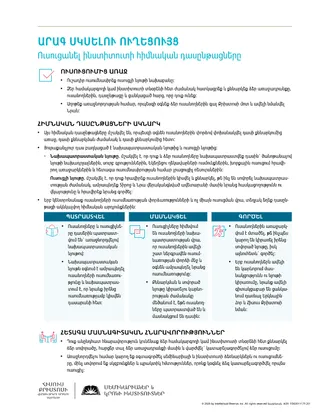 handout, ԱՐԱԳ ՍԿՍԵԼՈՒ ՈՒՂԵՑՈՒՅՑ