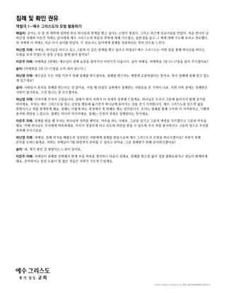 침례 및 확인 권유하기