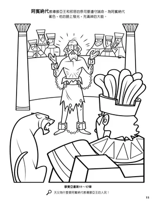 Abinadi and King Noah coloring page