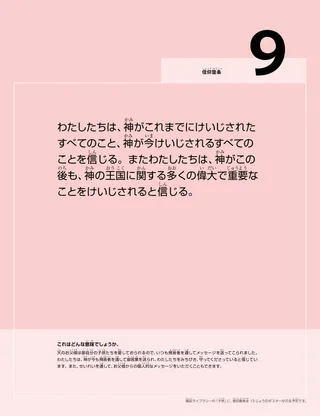 信仰箇条第9条とその意味の説明がふくまれたポスターPDF