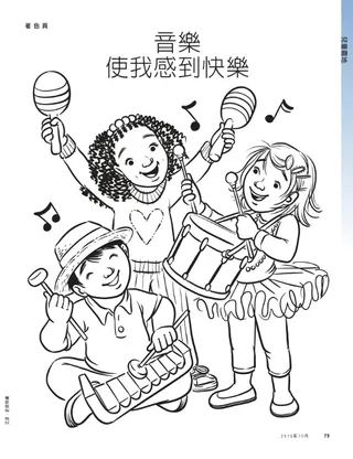 音樂使我感到快樂