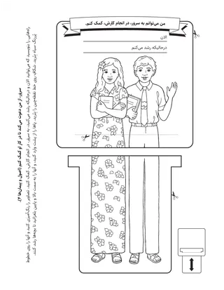صفحۀ فعالیتِ کودکان