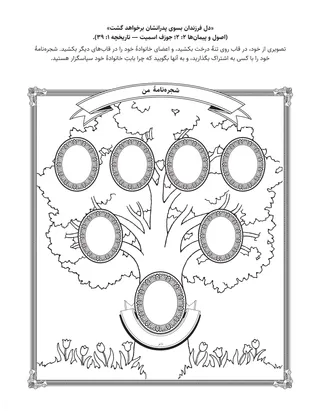 صفحۀ فعالیت برای کودکان
