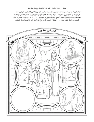 صفحۀ فعالیتِ کودکان