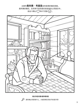 Oliver Received Answers from the Lord coloring page
