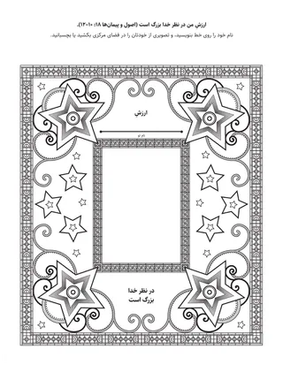 صفحۀ فعالیت برای کودکان