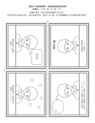 活動頁：當我作了錯誤選擇時，耶穌基督能幫助我改變