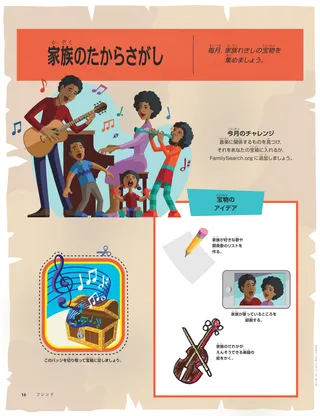 Page from the February 2022 Friend Magazine.