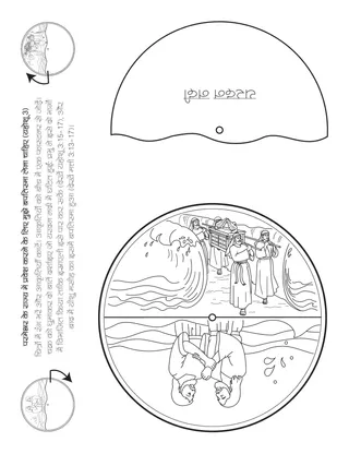 प्राथमिक गतिविधि पृष्ठ: परमेश्वर के राज्य में प्रवेश करने के लिए मुझे बपतिस्मा लेना चाहिए।