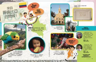 來自哥倫比亞的問候！