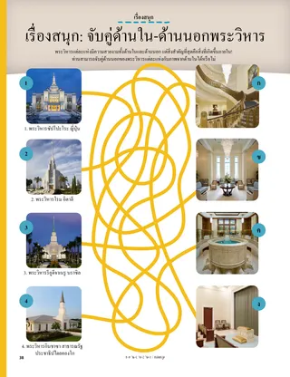 matching game of temple exterior and interior