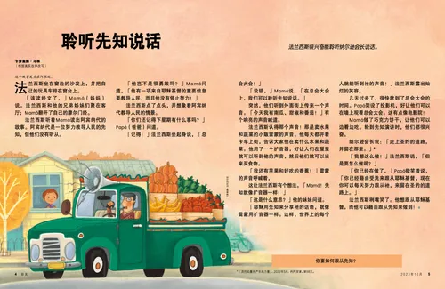 页面PDF：一个男孩望着窗外，一辆载着水果和蔬菜的卡车驶过，司机在使用扩音器