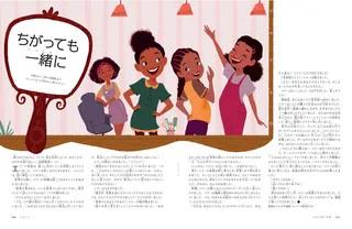 ちがっても一緒に